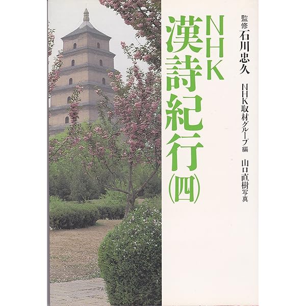 Amazon.co.jp: 新漢詩紀行 ~石川忠久監修~ 10巻BOX [DVD] : 石川